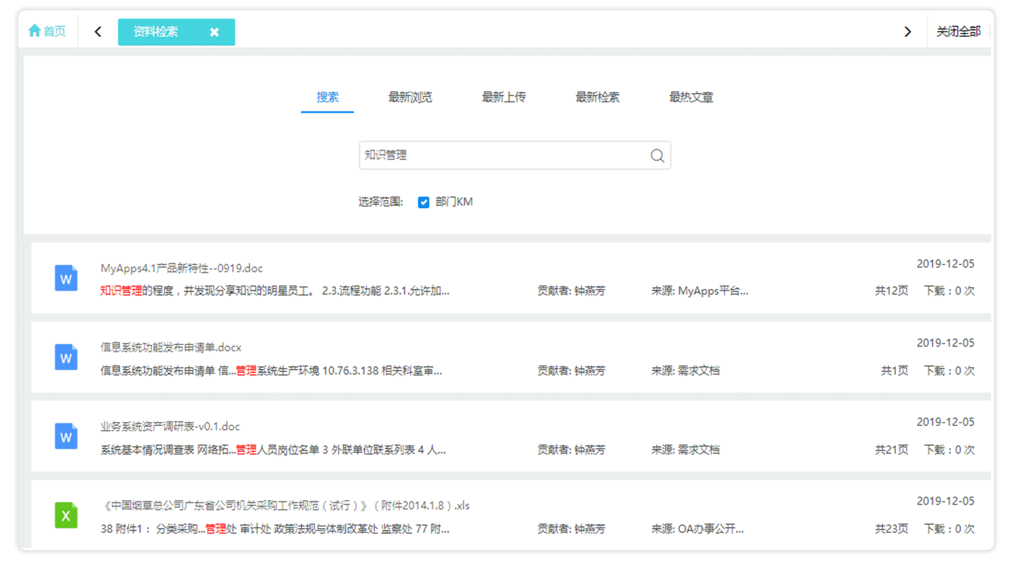 知識管理系統(tǒng)