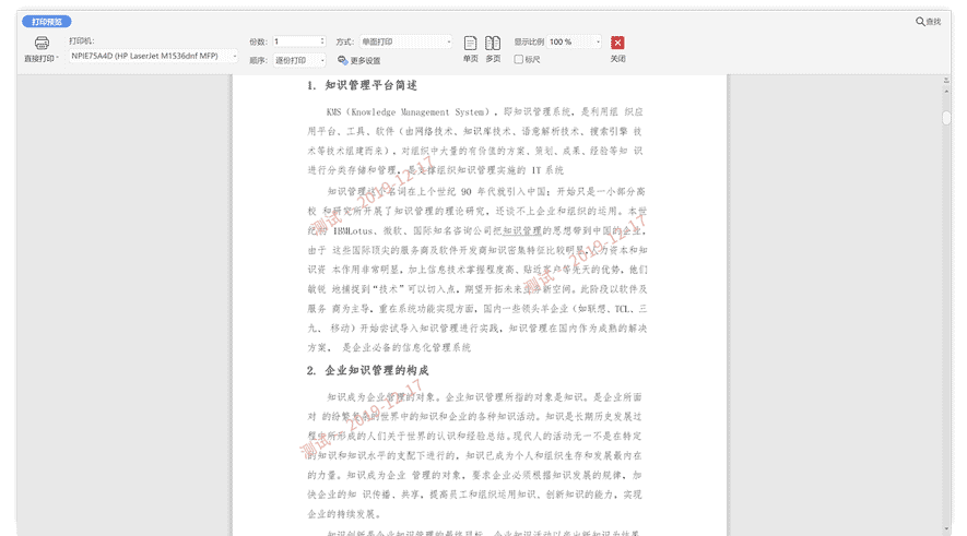 知識管理系統(tǒng)
