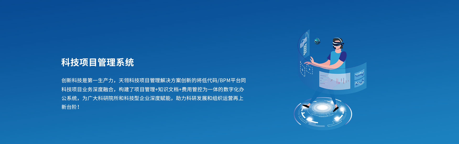 科技項(xiàng)目管理系統(tǒng)
