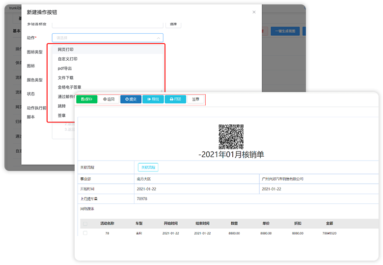 低代碼開發(fā)表單引擎
