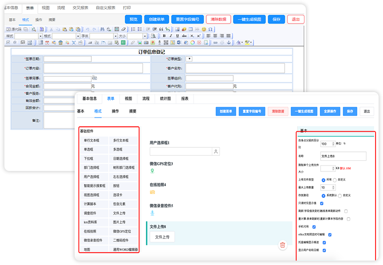 低代碼開發(fā)表單引擎