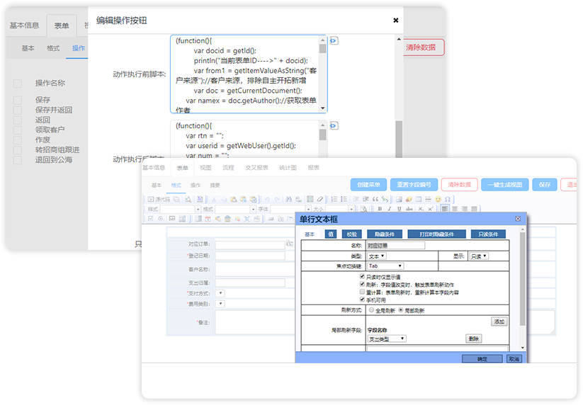 低代碼開發(fā)表單引擎