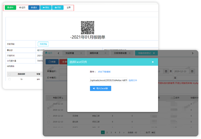 低代碼開發(fā)表單引擎
